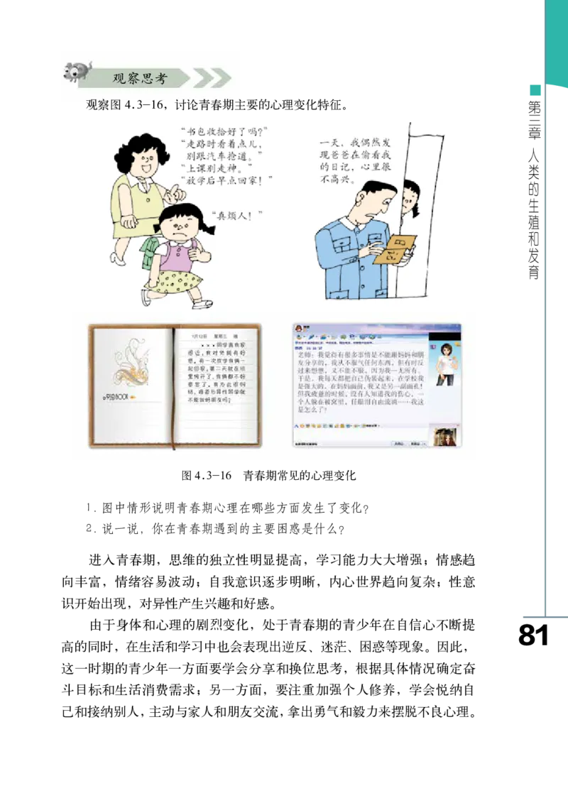 济南版8年级生物上册高清教材_4-教培资料-26年最新资料-同步更新_初中高中教资_03科三专项（进去保存报考的学科即可）_02科三专项（笔记真题思维导图教学设计版本二）