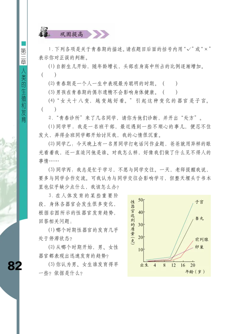 济南版8年级生物上册高清教材_4-教培资料-26年最新资料-同步更新_初中高中教资_03科三专项（进去保存报考的学科即可）_02科三专项（笔记真题思维导图教学设计版本二）