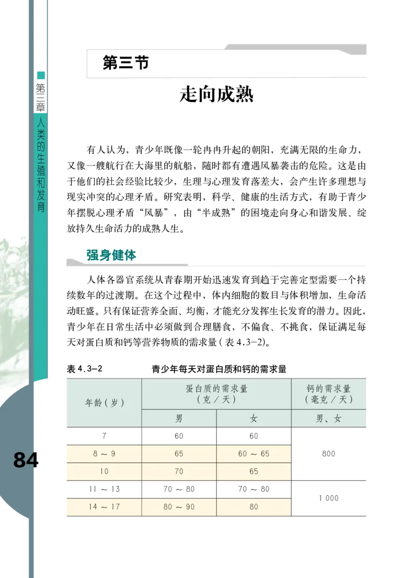 济南版8年级生物上册高清教材_4-教培资料-26年最新资料-同步更新_初中高中教资_03科三专项（进去保存报考的学科即可）_02科三专项（笔记真题思维导图教学设计版本二）
