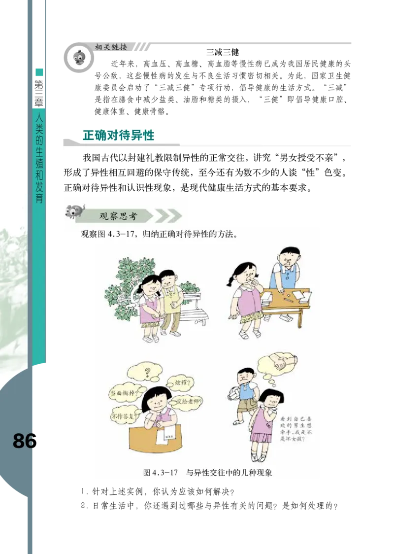 济南版8年级生物上册高清教材_4-教培资料-26年最新资料-同步更新_初中高中教资_03科三专项（进去保存报考的学科即可）_02科三专项（笔记真题思维导图教学设计版本二）