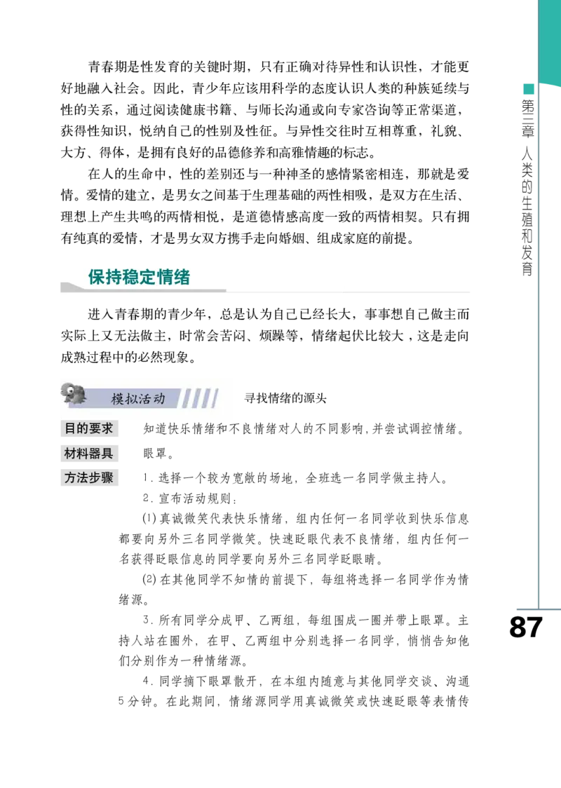济南版8年级生物上册高清教材_4-教培资料-26年最新资料-同步更新_初中高中教资_03科三专项（进去保存报考的学科即可）_02科三专项（笔记真题思维导图教学设计版本二）
