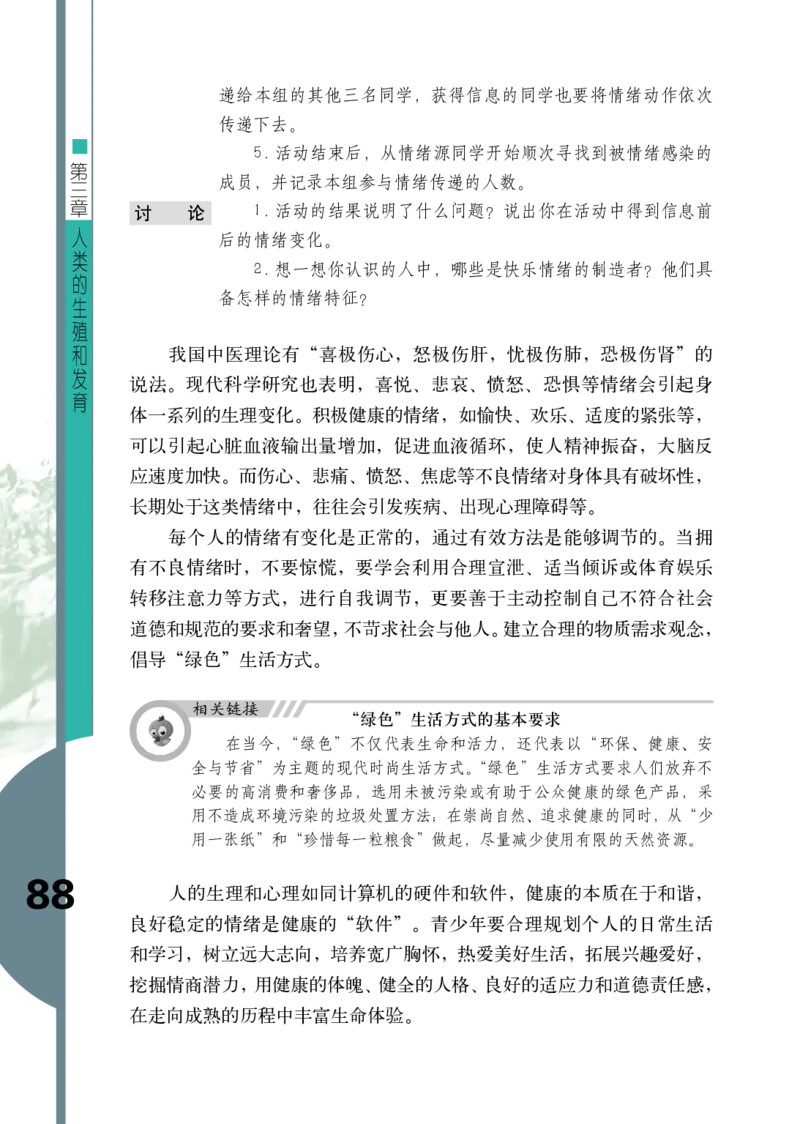 济南版8年级生物上册高清教材_4-教培资料-26年最新资料-同步更新_初中高中教资_03科三专项（进去保存报考的学科即可）_02科三专项（笔记真题思维导图教学设计版本二）
