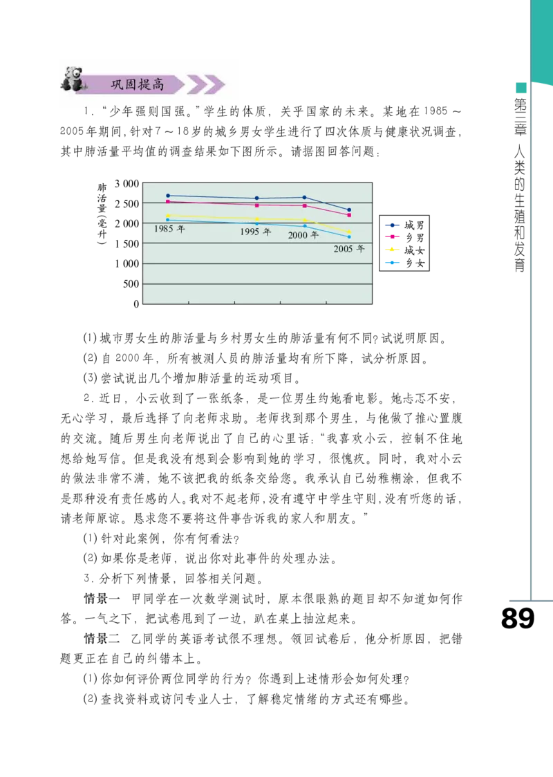 济南版8年级生物上册高清教材_4-教培资料-26年最新资料-同步更新_初中高中教资_03科三专项（进去保存报考的学科即可）_02科三专项（笔记真题思维导图教学设计版本二）