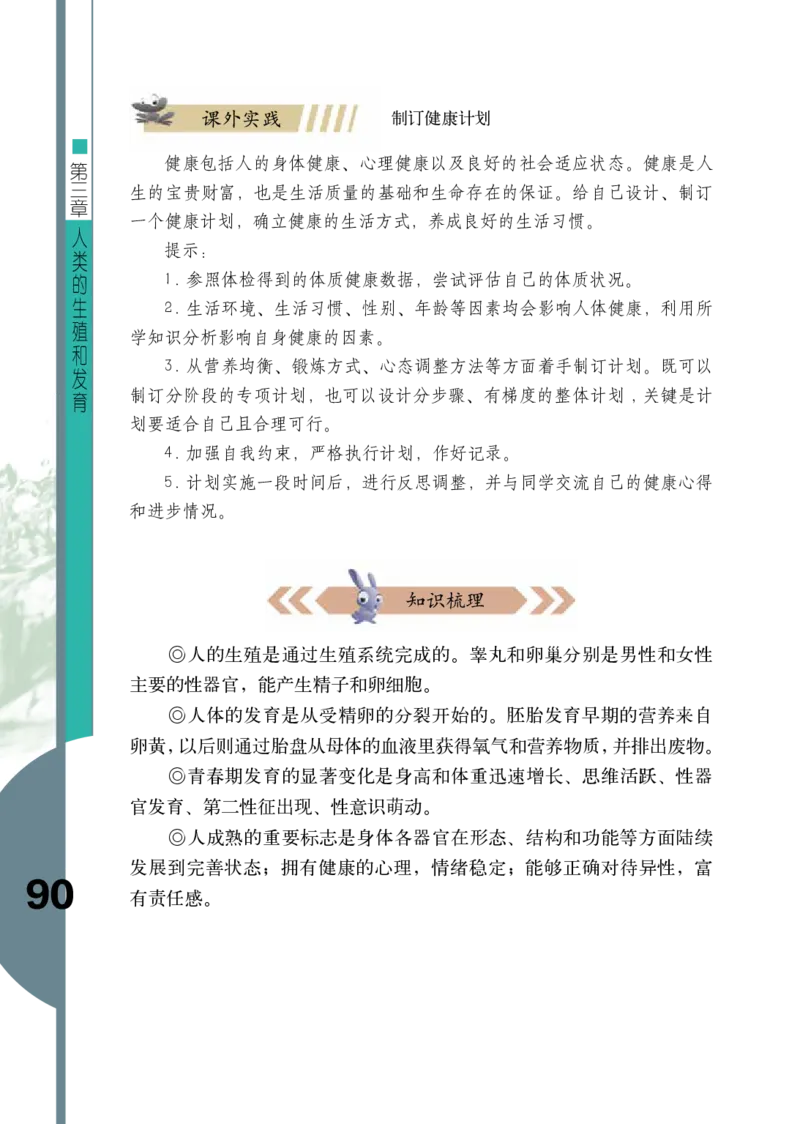济南版8年级生物上册高清教材_4-教培资料-26年最新资料-同步更新_初中高中教资_03科三专项（进去保存报考的学科即可）_02科三专项（笔记真题思维导图教学设计版本二）