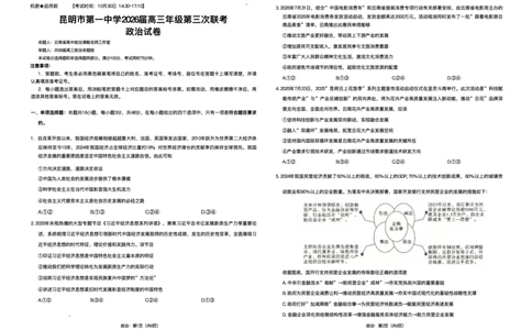 云南省昆明市第一中学2025-2026学年高三上学期第三次联考政治试卷（含答案）_251101云南省昆明市第一中学2025-2026学年高三上学期第三次联考（全科）