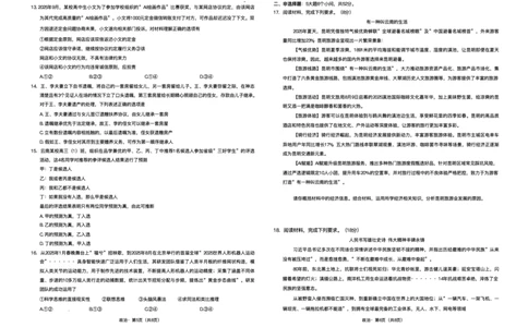 云南省昆明市第一中学2025-2026学年高三上学期第三次联考政治试卷（含答案）_251101云南省昆明市第一中学2025-2026学年高三上学期第三次联考（全科）