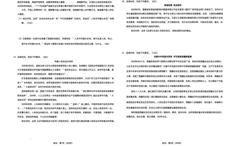 云南省昆明市第一中学2025-2026学年高三上学期第三次联考政治试卷（含答案）_251101云南省昆明市第一中学2025-2026学年高三上学期第三次联考（全科）