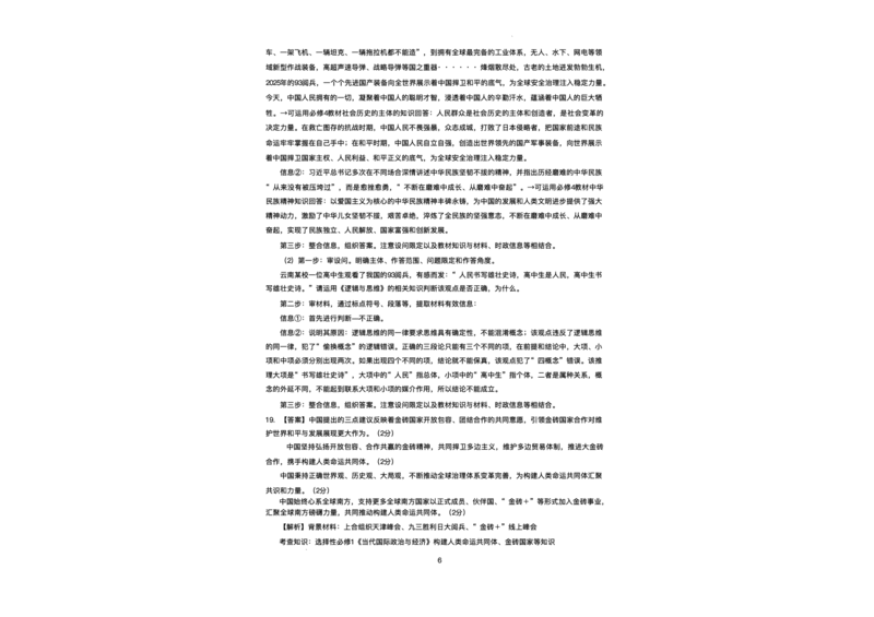 云南省昆明市第一中学2025-2026学年高三上学期第三次联考政治试卷（含答案）_251101云南省昆明市第一中学2025-2026学年高三上学期第三次联考（全科）
