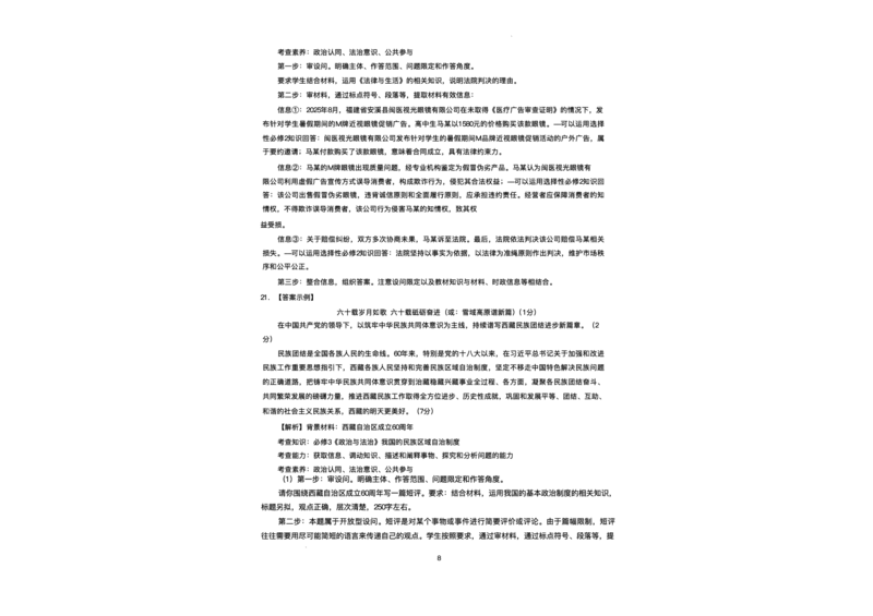 云南省昆明市第一中学2025-2026学年高三上学期第三次联考政治试卷（含答案）_251101云南省昆明市第一中学2025-2026学年高三上学期第三次联考（全科）