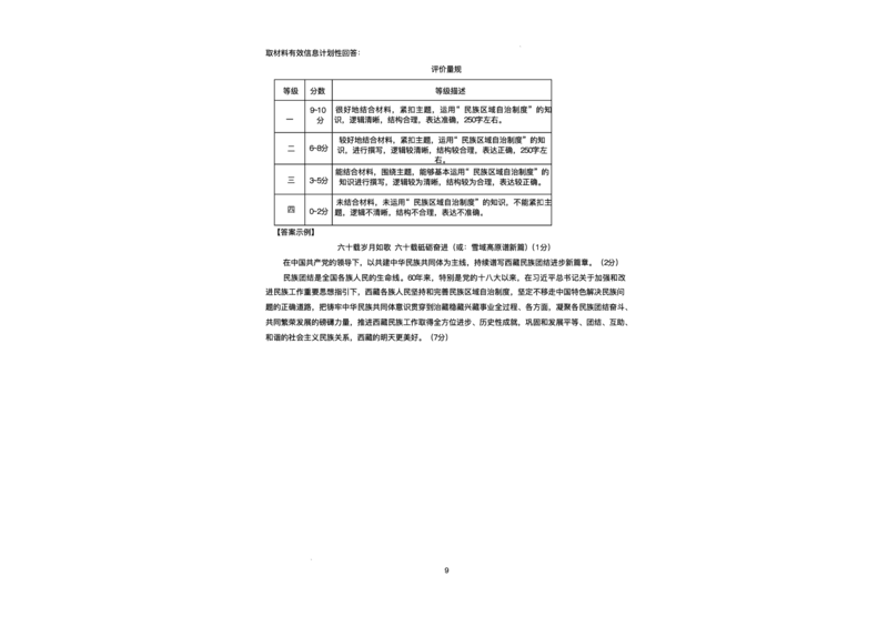 云南省昆明市第一中学2025-2026学年高三上学期第三次联考政治试卷（含答案）_251101云南省昆明市第一中学2025-2026学年高三上学期第三次联考（全科）
