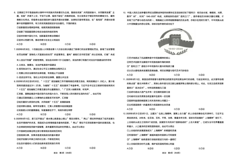云南省昆明市第一中学2025-2026学年高三上学期第三次联考政治试卷（含答案）_251101云南省昆明市第一中学2025-2026学年高三上学期第三次联考（全科）