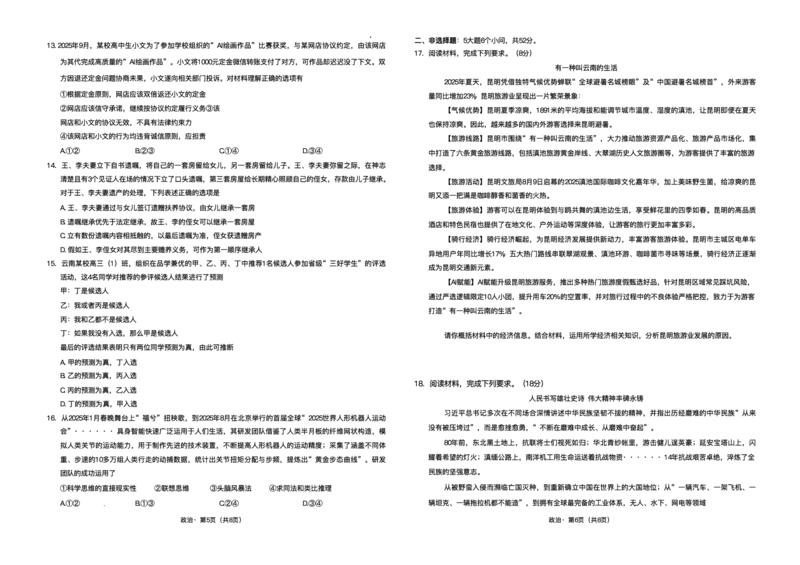 云南省昆明市第一中学2025-2026学年高三上学期第三次联考政治试卷（含答案）_251101云南省昆明市第一中学2025-2026学年高三上学期第三次联考（全科）