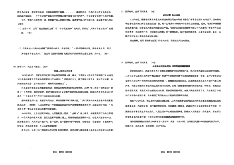云南省昆明市第一中学2025-2026学年高三上学期第三次联考政治试卷（含答案）_251101云南省昆明市第一中学2025-2026学年高三上学期第三次联考（全科）