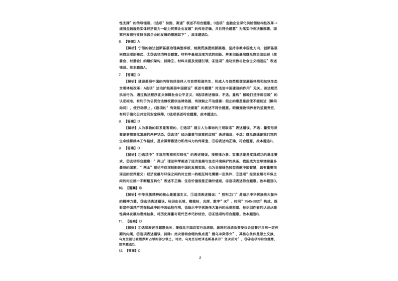 云南省昆明市第一中学2025-2026学年高三上学期第三次联考政治试卷（含答案）_251101云南省昆明市第一中学2025-2026学年高三上学期第三次联考（全科）