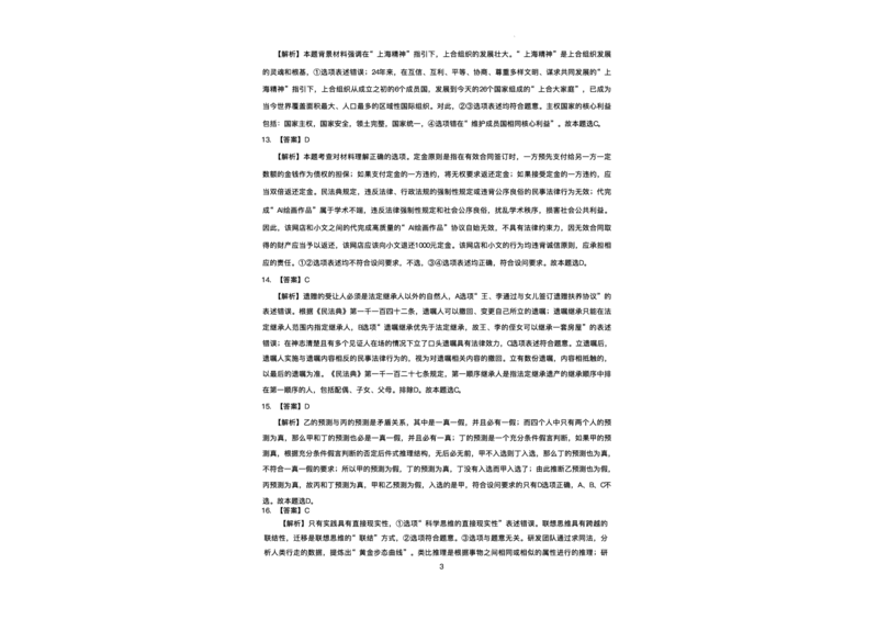 云南省昆明市第一中学2025-2026学年高三上学期第三次联考政治试卷（含答案）_251101云南省昆明市第一中学2025-2026学年高三上学期第三次联考（全科）
