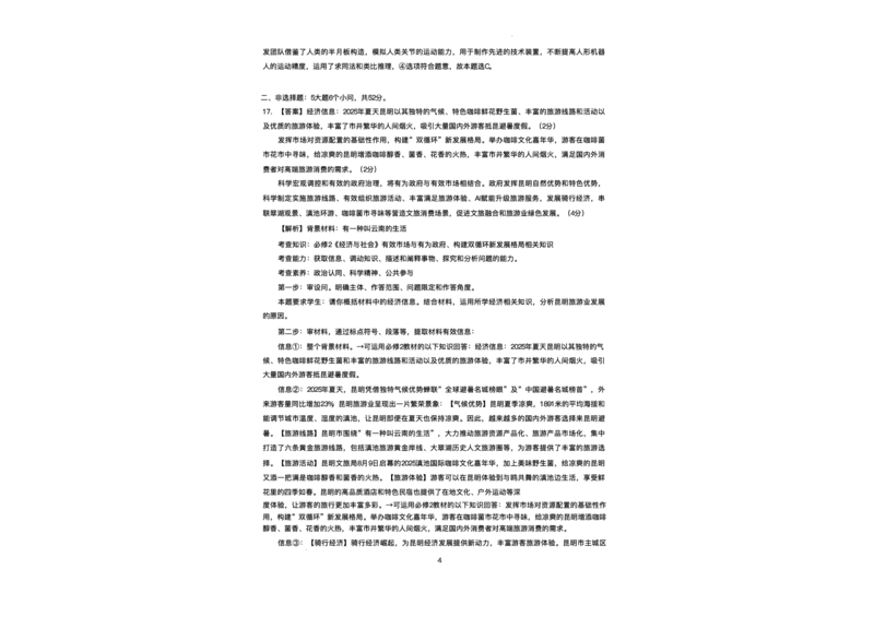 云南省昆明市第一中学2025-2026学年高三上学期第三次联考政治试卷（含答案）_251101云南省昆明市第一中学2025-2026学年高三上学期第三次联考（全科）