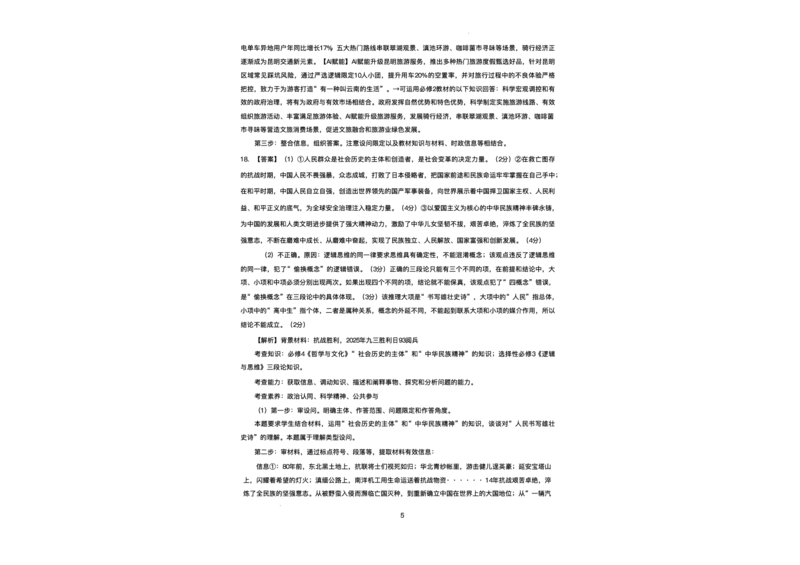 云南省昆明市第一中学2025-2026学年高三上学期第三次联考政治试卷（含答案）_251101云南省昆明市第一中学2025-2026学年高三上学期第三次联考（全科）