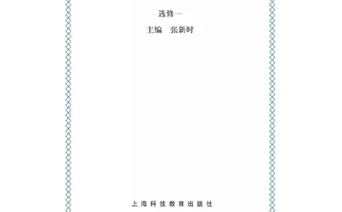 沪科版高中生物选修1《生物技术实践》电子课本_4-教培资料-26年最新资料-同步更新_初中高中教资_03科三专项（进去保存报考的学科即可）_112025高中科目（全）电子教材