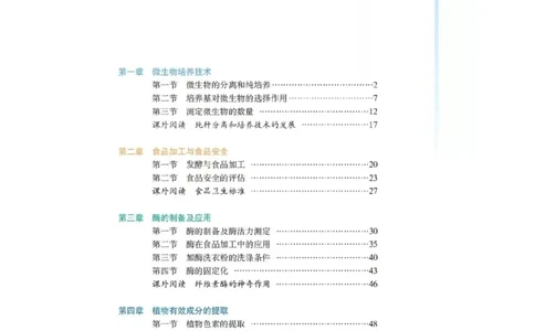 沪科版高中生物选修1《生物技术实践》电子课本_4-教培资料-26年最新资料-同步更新_初中高中教资_03科三专项（进去保存报考的学科即可）_112025高中科目（全）电子教材