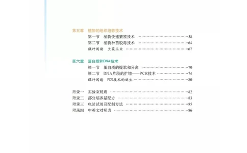 沪科版高中生物选修1《生物技术实践》电子课本_4-教培资料-26年最新资料-同步更新_初中高中教资_03科三专项（进去保存报考的学科即可）_112025高中科目（全）电子教材
