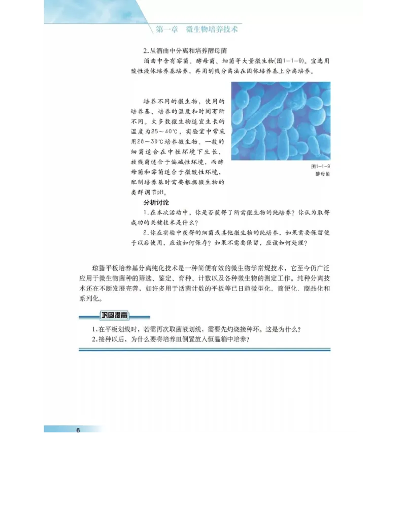 沪科版高中生物选修1《生物技术实践》电子课本_4-教培资料-26年最新资料-同步更新_初中高中教资_03科三专项（进去保存报考的学科即可）_112025高中科目（全）电子教材