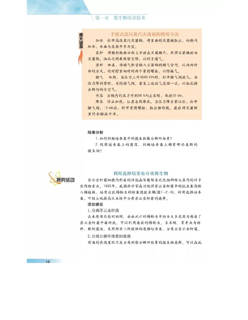 沪科版高中生物选修1《生物技术实践》电子课本_4-教培资料-26年最新资料-同步更新_初中高中教资_03科三专项（进去保存报考的学科即可）_112025高中科目（全）电子教材
