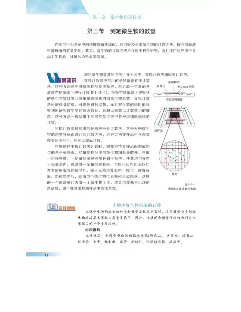 沪科版高中生物选修1《生物技术实践》电子课本_4-教培资料-26年最新资料-同步更新_初中高中教资_03科三专项（进去保存报考的学科即可）_112025高中科目（全）电子教材