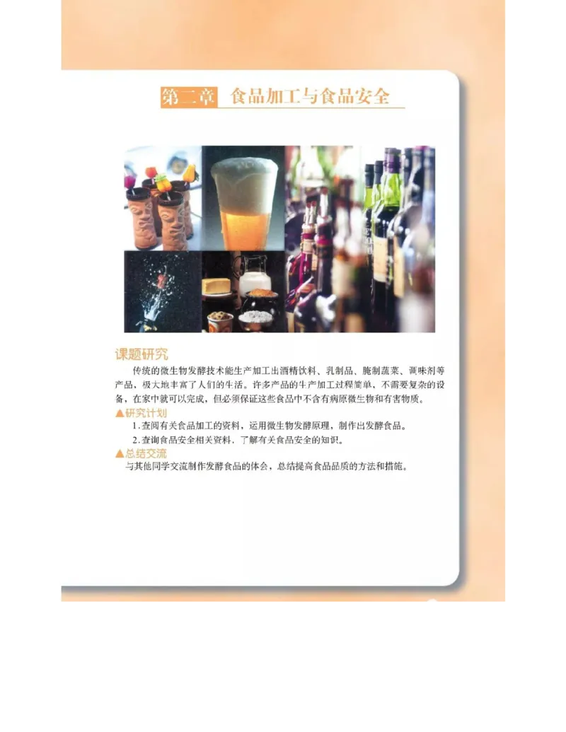 沪科版高中生物选修1《生物技术实践》电子课本_4-教培资料-26年最新资料-同步更新_初中高中教资_03科三专项（进去保存报考的学科即可）_112025高中科目（全）电子教材