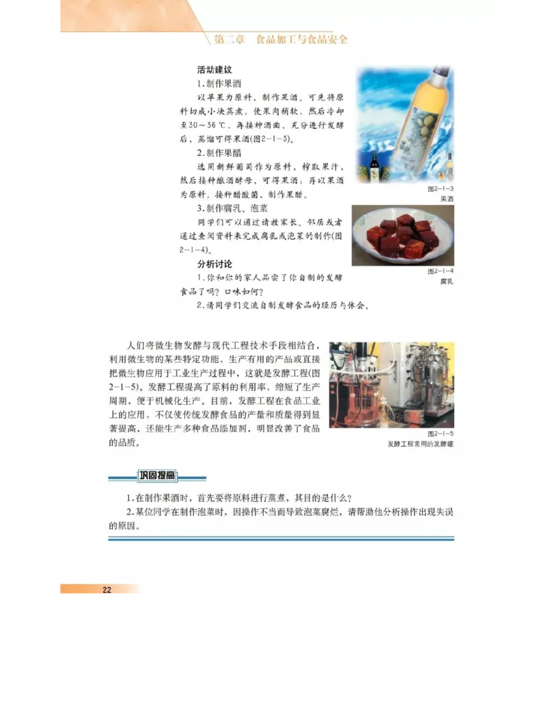 沪科版高中生物选修1《生物技术实践》电子课本_4-教培资料-26年最新资料-同步更新_初中高中教资_03科三专项（进去保存报考的学科即可）_112025高中科目（全）电子教材