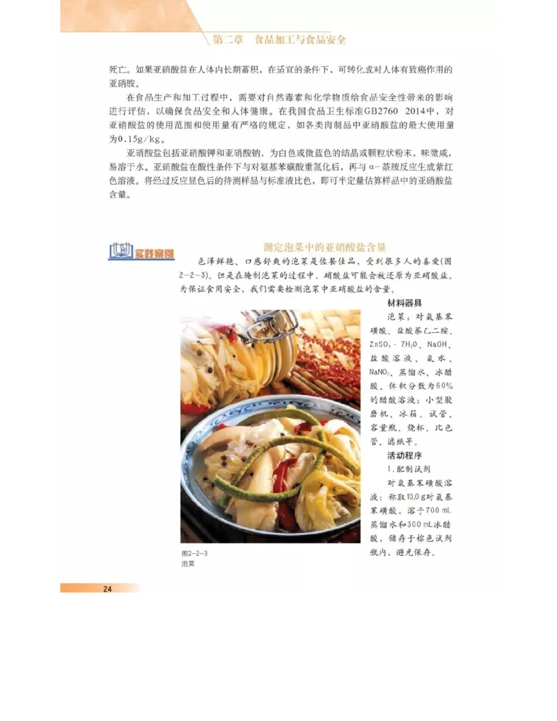 沪科版高中生物选修1《生物技术实践》电子课本_4-教培资料-26年最新资料-同步更新_初中高中教资_03科三专项（进去保存报考的学科即可）_112025高中科目（全）电子教材