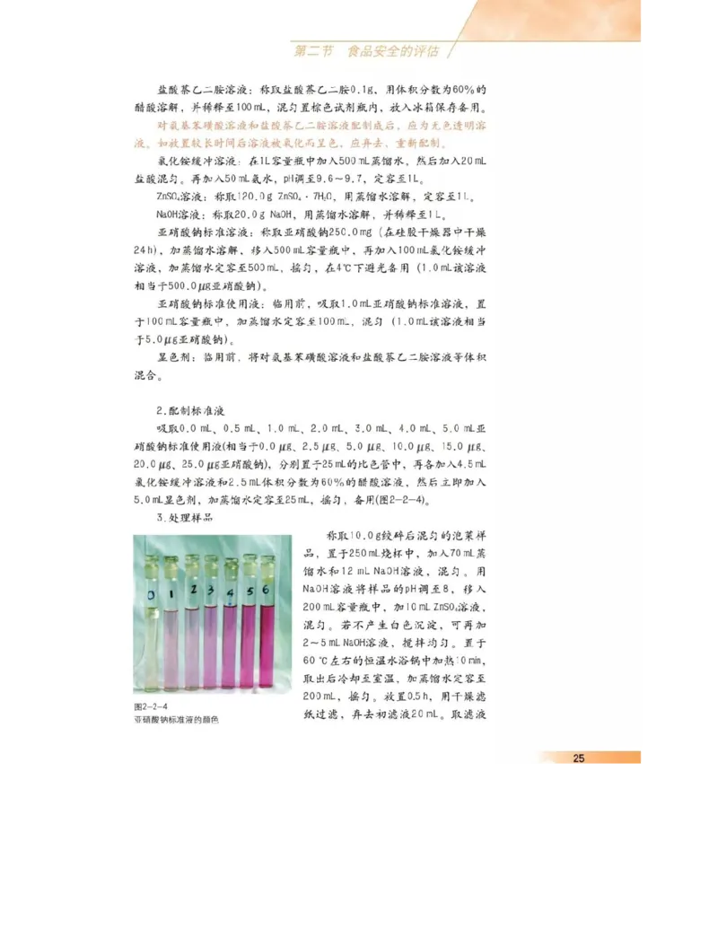 沪科版高中生物选修1《生物技术实践》电子课本_4-教培资料-26年最新资料-同步更新_初中高中教资_03科三专项（进去保存报考的学科即可）_112025高中科目（全）电子教材