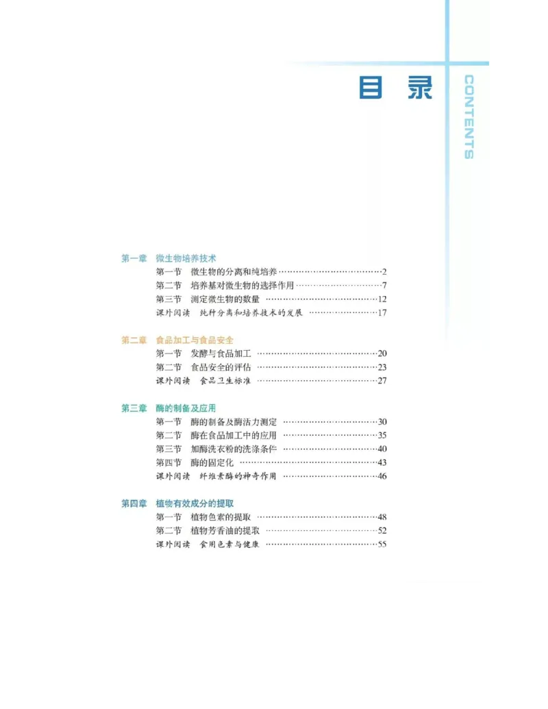 沪科版高中生物选修1《生物技术实践》电子课本_4-教培资料-26年最新资料-同步更新_初中高中教资_03科三专项（进去保存报考的学科即可）_112025高中科目（全）电子教材