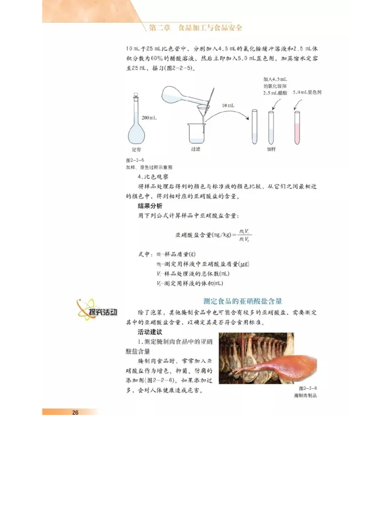 沪科版高中生物选修1《生物技术实践》电子课本_4-教培资料-26年最新资料-同步更新_初中高中教资_03科三专项（进去保存报考的学科即可）_112025高中科目（全）电子教材