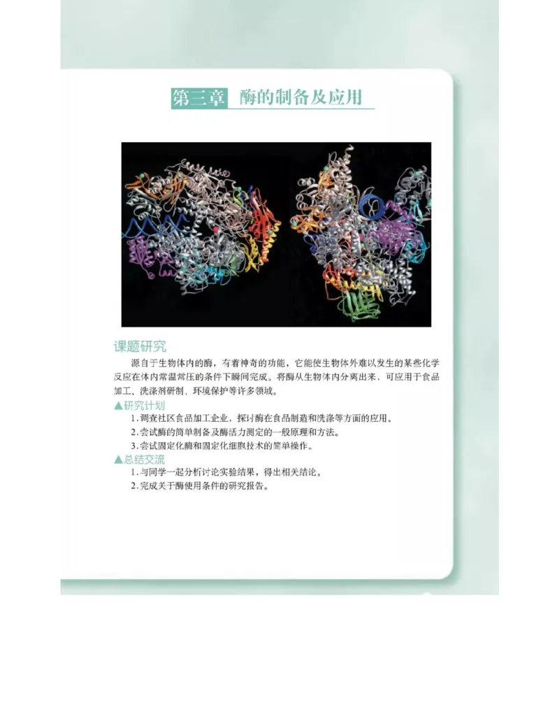 沪科版高中生物选修1《生物技术实践》电子课本_4-教培资料-26年最新资料-同步更新_初中高中教资_03科三专项（进去保存报考的学科即可）_112025高中科目（全）电子教材