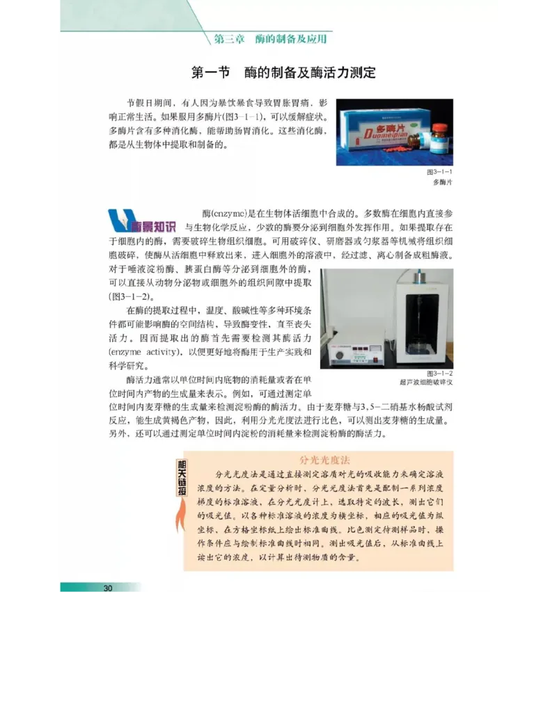 沪科版高中生物选修1《生物技术实践》电子课本_4-教培资料-26年最新资料-同步更新_初中高中教资_03科三专项（进去保存报考的学科即可）_112025高中科目（全）电子教材