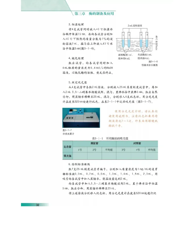 沪科版高中生物选修1《生物技术实践》电子课本_4-教培资料-26年最新资料-同步更新_初中高中教资_03科三专项（进去保存报考的学科即可）_112025高中科目（全）电子教材