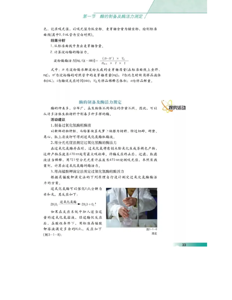 沪科版高中生物选修1《生物技术实践》电子课本_4-教培资料-26年最新资料-同步更新_初中高中教资_03科三专项（进去保存报考的学科即可）_112025高中科目（全）电子教材