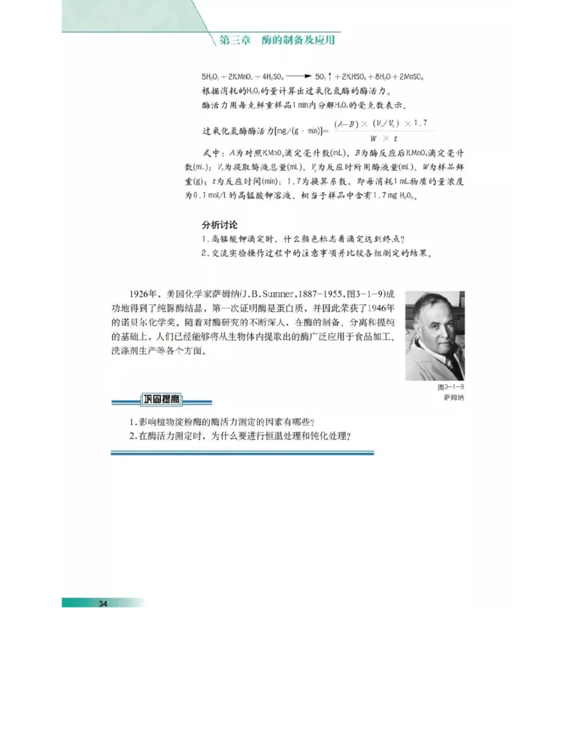 沪科版高中生物选修1《生物技术实践》电子课本_4-教培资料-26年最新资料-同步更新_初中高中教资_03科三专项（进去保存报考的学科即可）_112025高中科目（全）电子教材