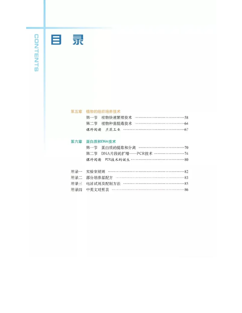 沪科版高中生物选修1《生物技术实践》电子课本_4-教培资料-26年最新资料-同步更新_初中高中教资_03科三专项（进去保存报考的学科即可）_112025高中科目（全）电子教材