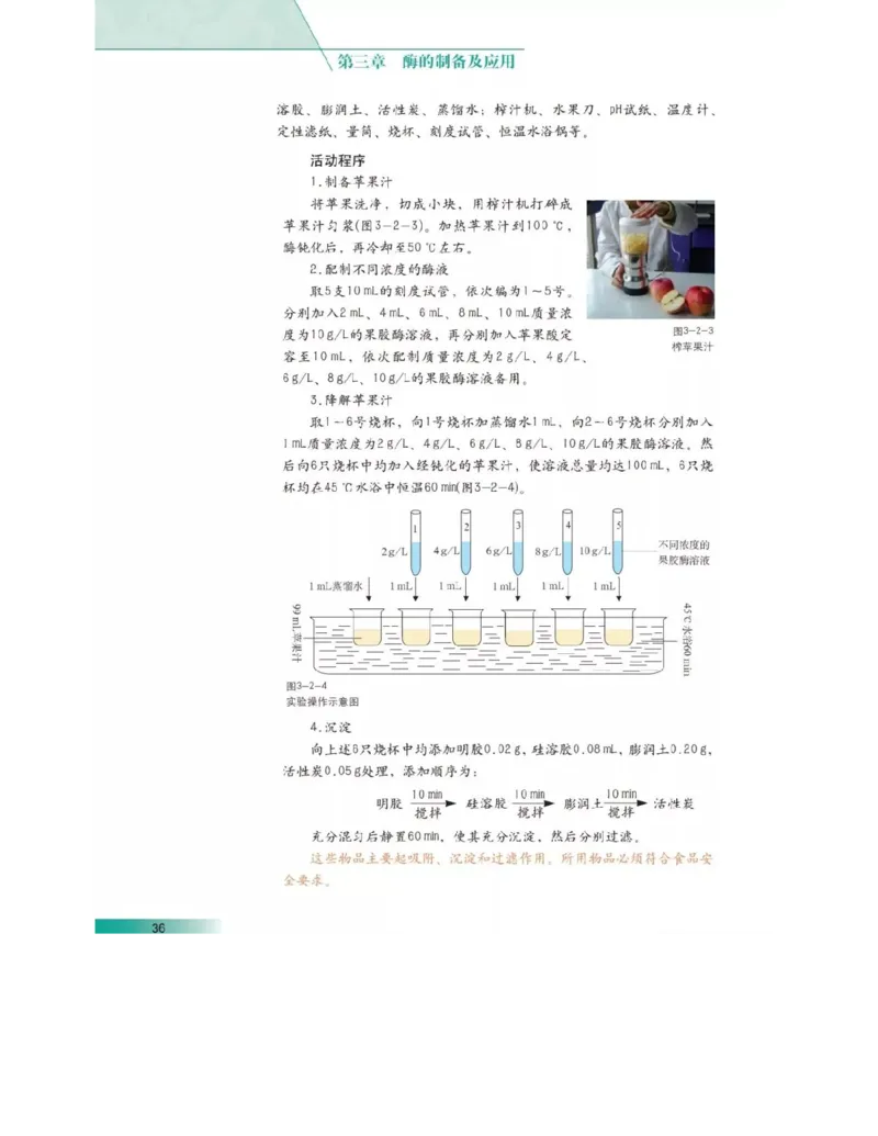 沪科版高中生物选修1《生物技术实践》电子课本_4-教培资料-26年最新资料-同步更新_初中高中教资_03科三专项（进去保存报考的学科即可）_112025高中科目（全）电子教材
