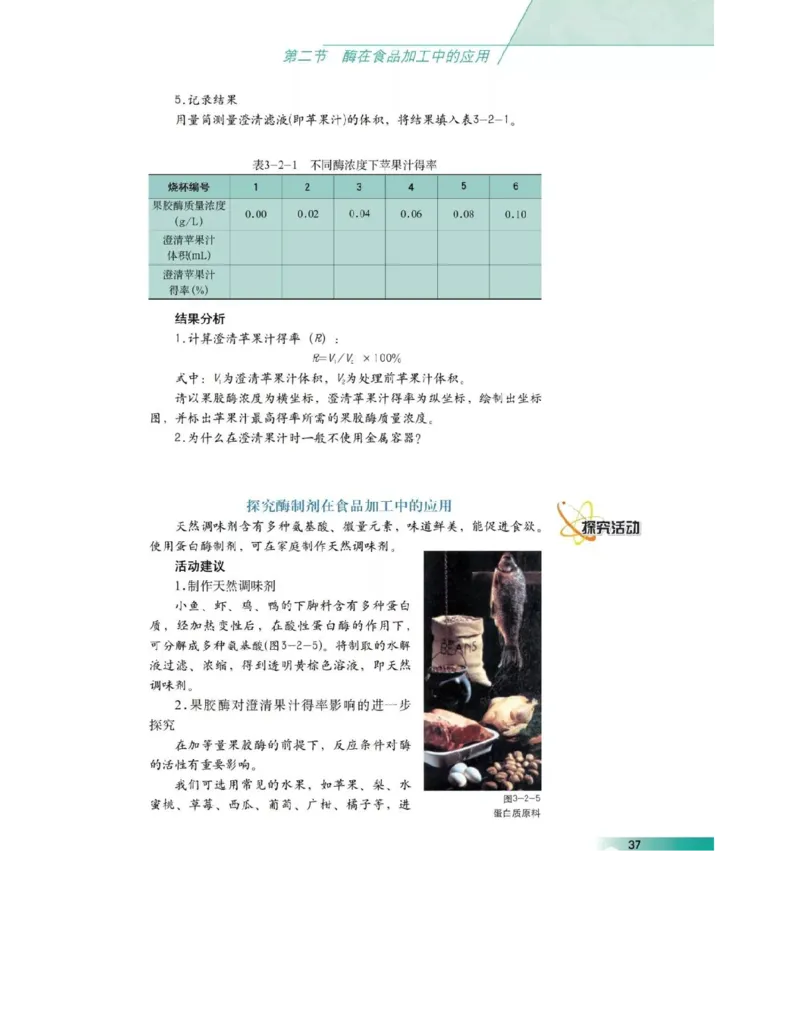 沪科版高中生物选修1《生物技术实践》电子课本_4-教培资料-26年最新资料-同步更新_初中高中教资_03科三专项（进去保存报考的学科即可）_112025高中科目（全）电子教材