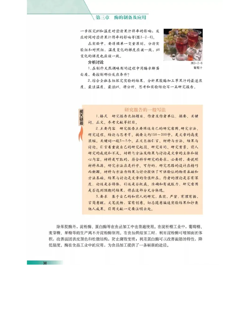 沪科版高中生物选修1《生物技术实践》电子课本_4-教培资料-26年最新资料-同步更新_初中高中教资_03科三专项（进去保存报考的学科即可）_112025高中科目（全）电子教材