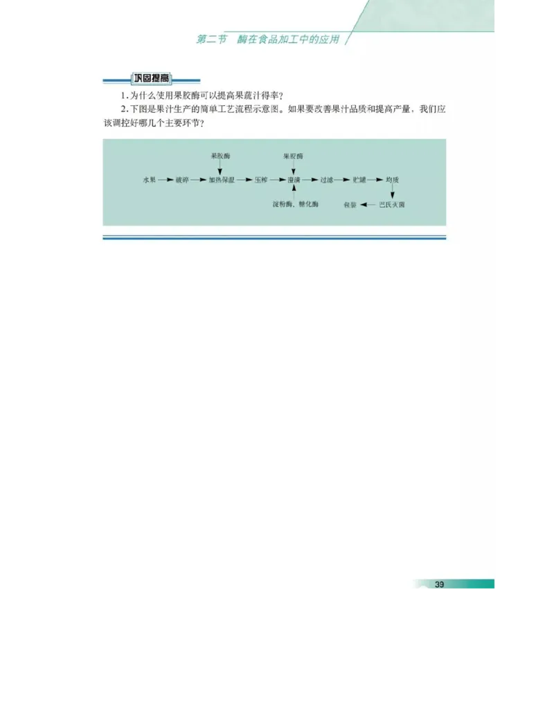 沪科版高中生物选修1《生物技术实践》电子课本_4-教培资料-26年最新资料-同步更新_初中高中教资_03科三专项（进去保存报考的学科即可）_112025高中科目（全）电子教材