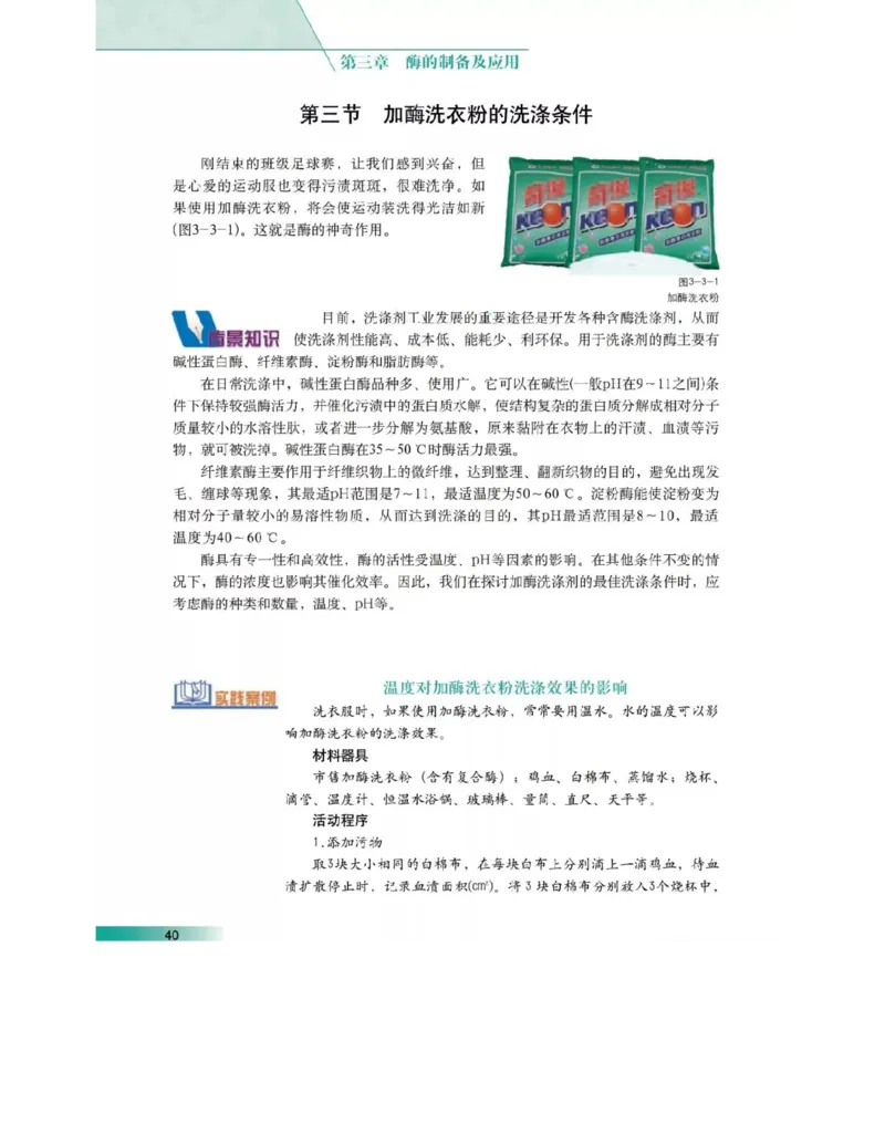 沪科版高中生物选修1《生物技术实践》电子课本_4-教培资料-26年最新资料-同步更新_初中高中教资_03科三专项（进去保存报考的学科即可）_112025高中科目（全）电子教材