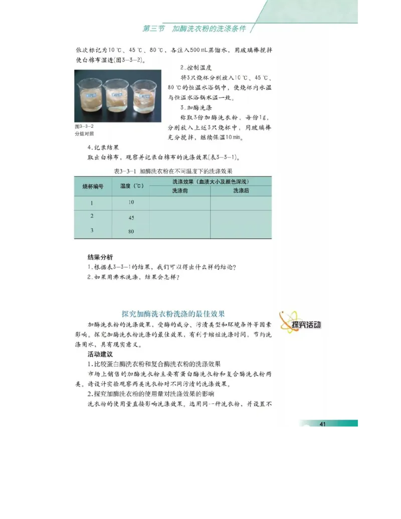 沪科版高中生物选修1《生物技术实践》电子课本_4-教培资料-26年最新资料-同步更新_初中高中教资_03科三专项（进去保存报考的学科即可）_112025高中科目（全）电子教材