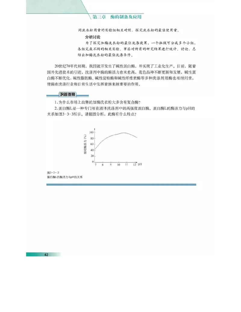 沪科版高中生物选修1《生物技术实践》电子课本_4-教培资料-26年最新资料-同步更新_初中高中教资_03科三专项（进去保存报考的学科即可）_112025高中科目（全）电子教材