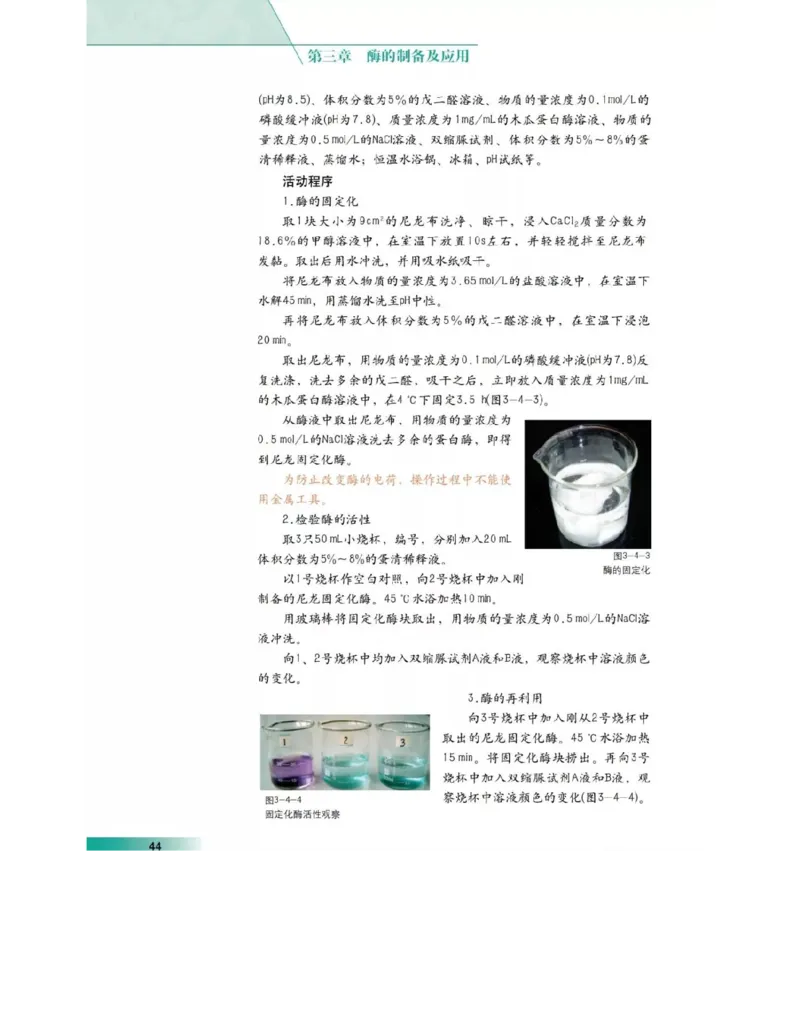 沪科版高中生物选修1《生物技术实践》电子课本_4-教培资料-26年最新资料-同步更新_初中高中教资_03科三专项（进去保存报考的学科即可）_112025高中科目（全）电子教材