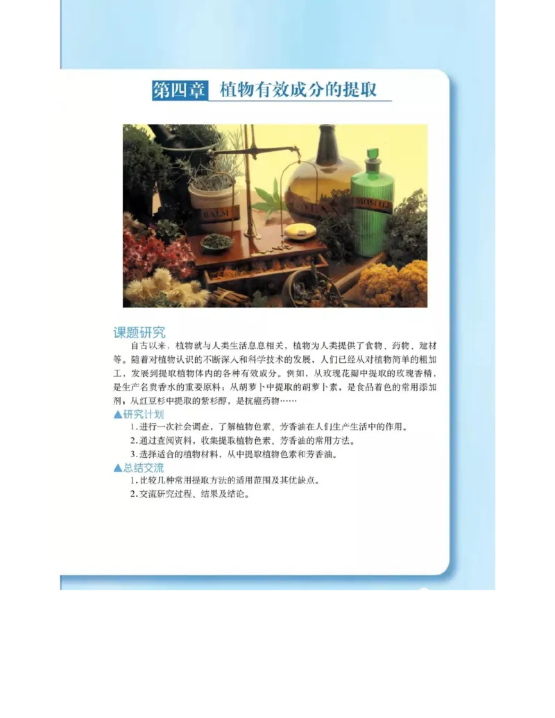 沪科版高中生物选修1《生物技术实践》电子课本_4-教培资料-26年最新资料-同步更新_初中高中教资_03科三专项（进去保存报考的学科即可）_112025高中科目（全）电子教材