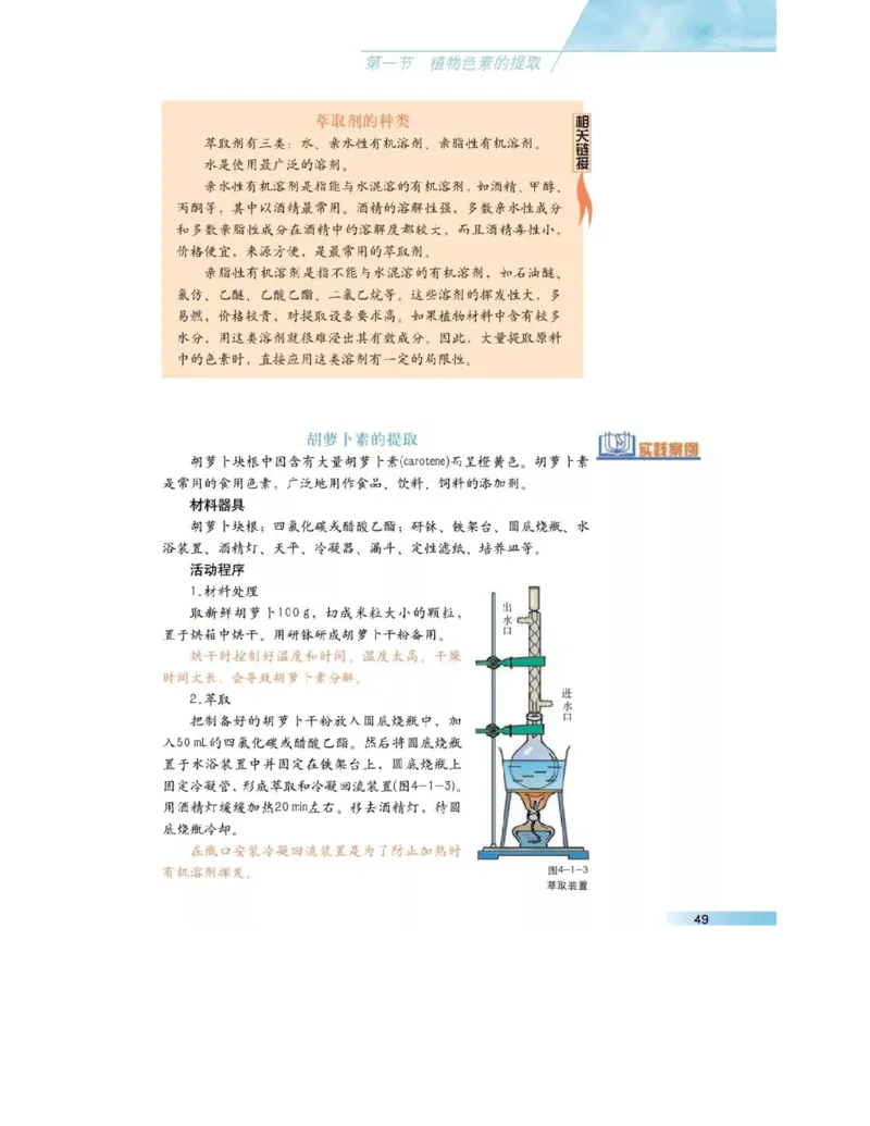 沪科版高中生物选修1《生物技术实践》电子课本_4-教培资料-26年最新资料-同步更新_初中高中教资_03科三专项（进去保存报考的学科即可）_112025高中科目（全）电子教材