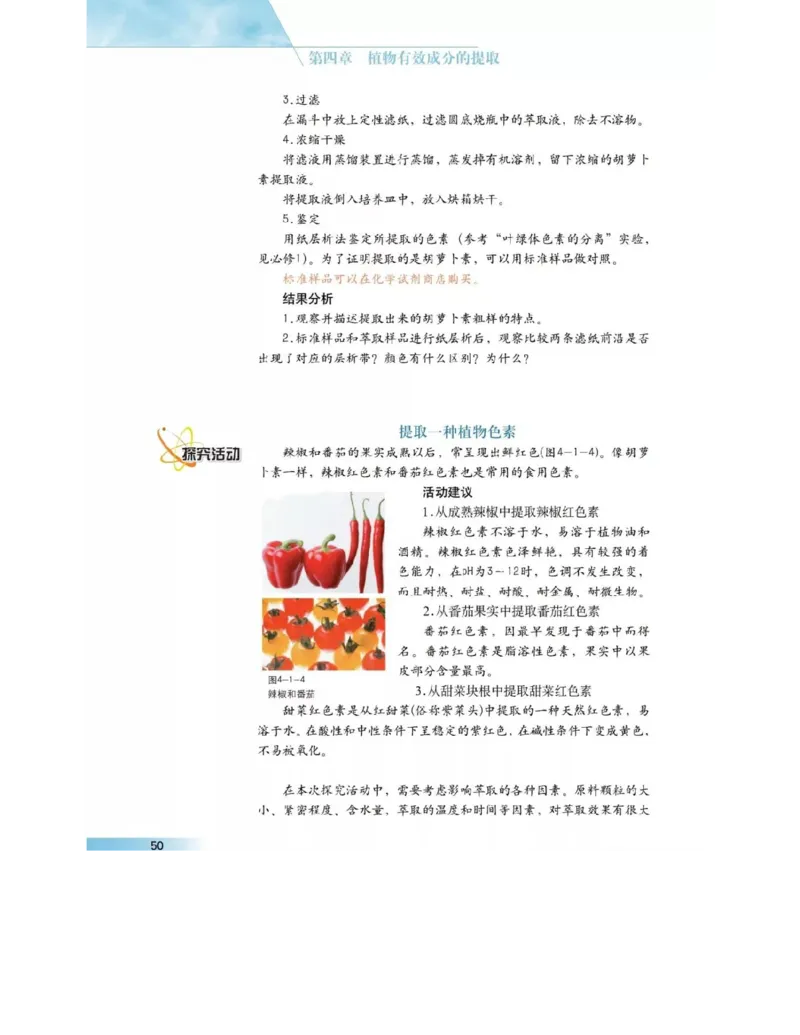 沪科版高中生物选修1《生物技术实践》电子课本_4-教培资料-26年最新资料-同步更新_初中高中教资_03科三专项（进去保存报考的学科即可）_112025高中科目（全）电子教材